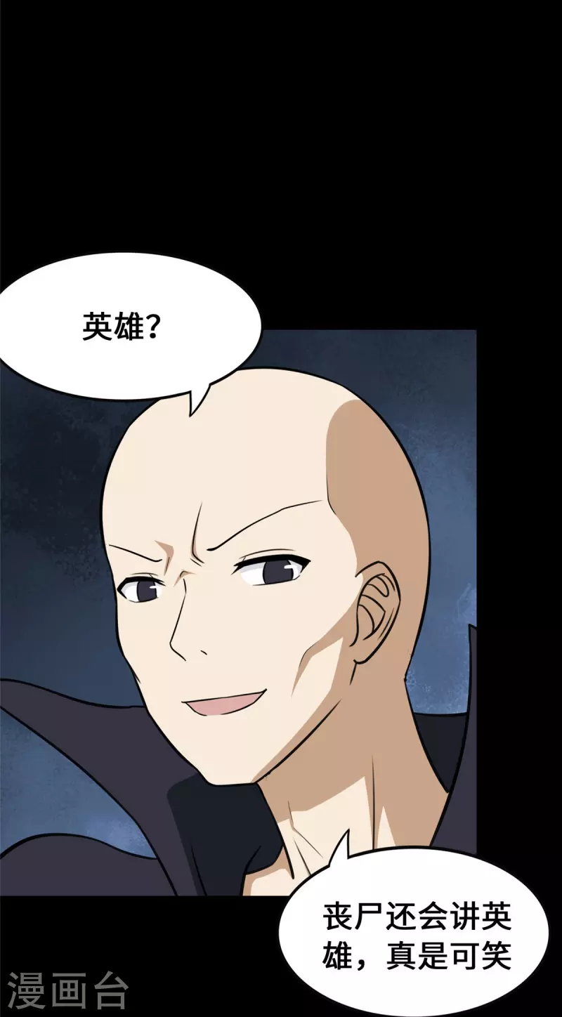 我的守护女友漫画,第330话2图