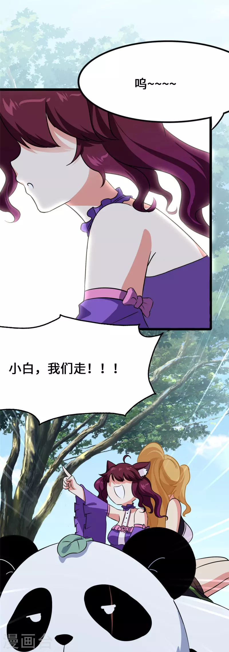 我的守护女友漫画,第323话1图