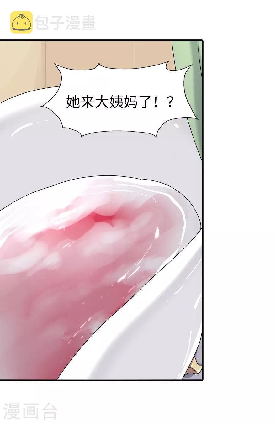 我的守护女友漫画,第171话2图