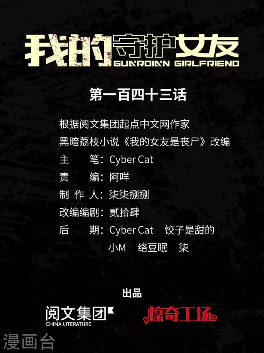我的守护女友漫画,第143话1图