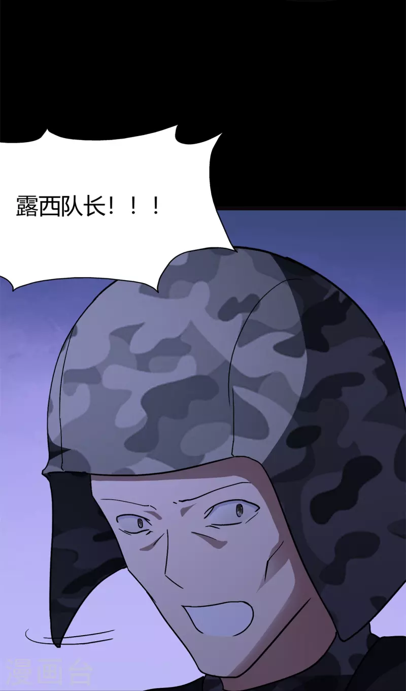 我的守护女友漫画,第271话2图