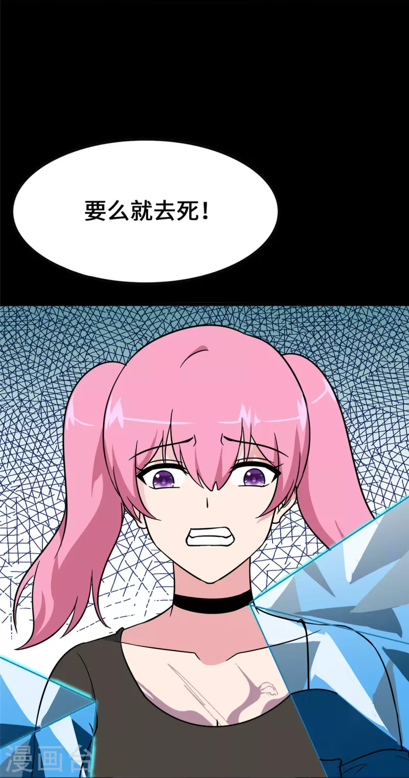 我的守护女友漫画,第364话1图