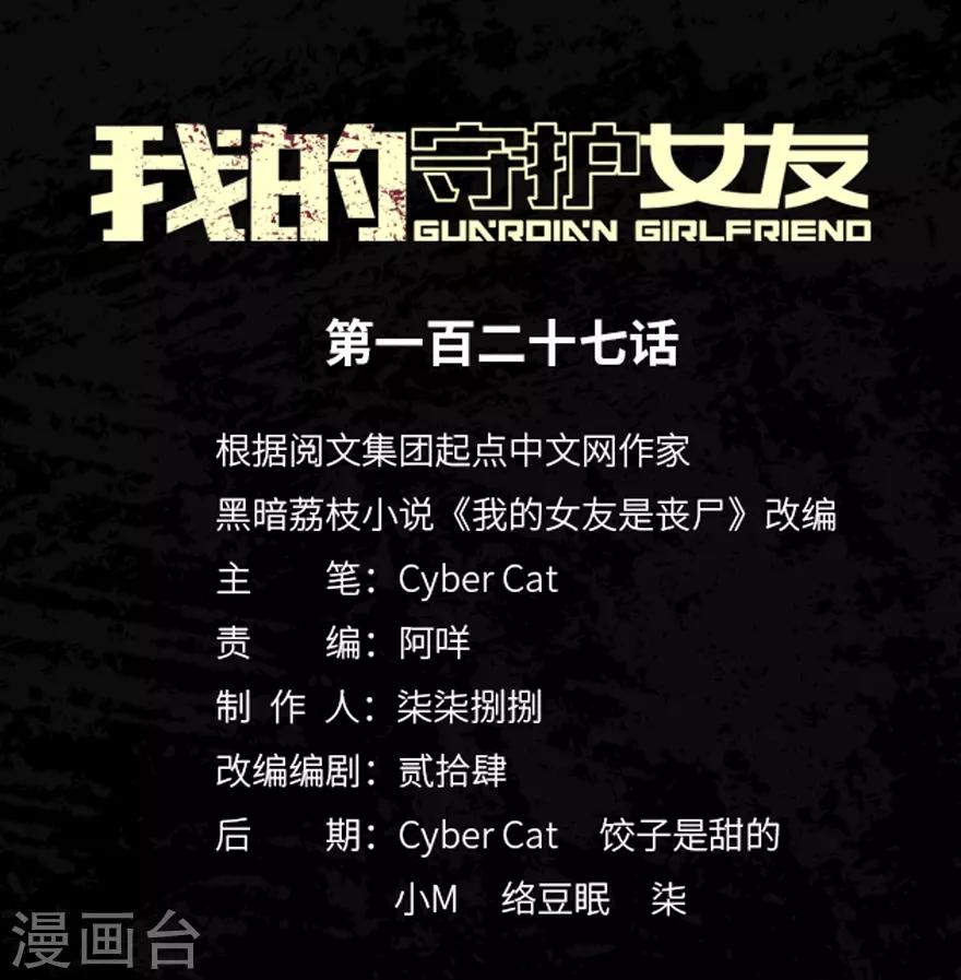 我的守护女友漫画,第127话1图