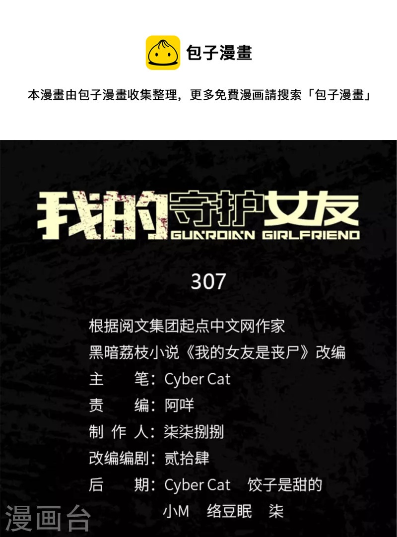我的守护女友漫画,第307话1图