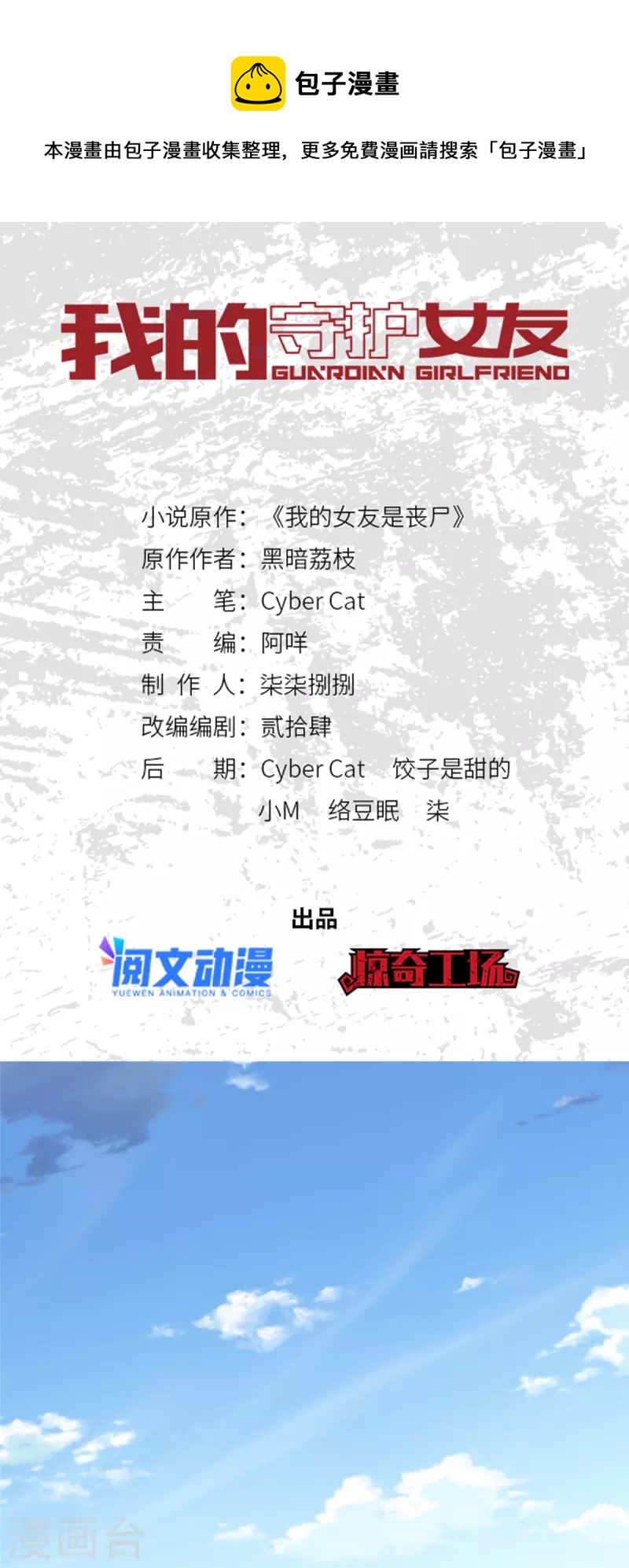 我的守护女友漫画,第326话1图