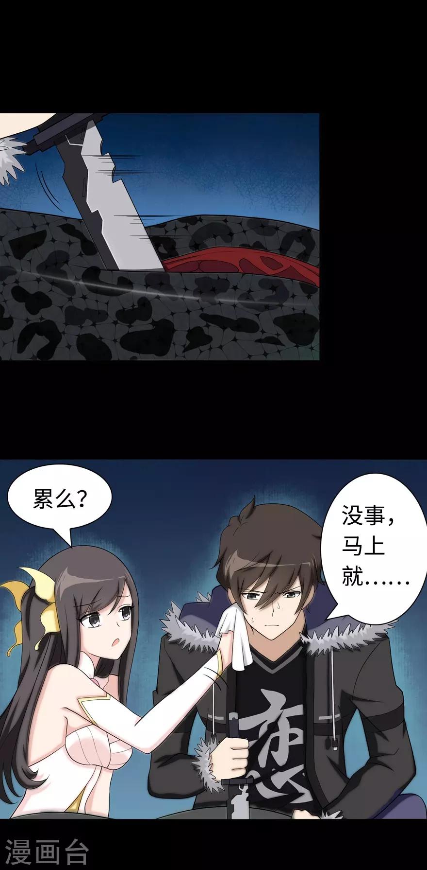 我的守护女友漫画,第98话2图