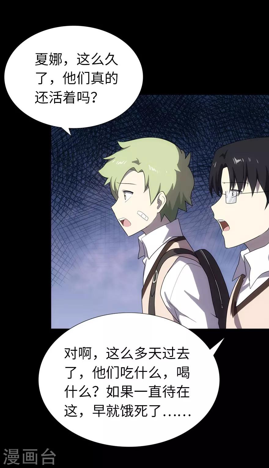 我的守护女友漫画,第18话2图