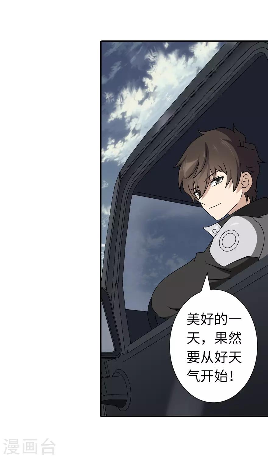 我的守护女友漫画,第145话1图
