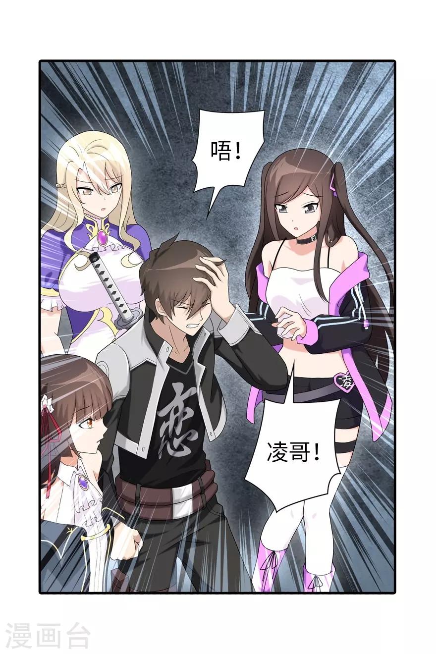 我的守护女友漫画,第127话1图