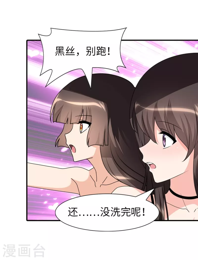 我的守护女友漫画,第218话1图