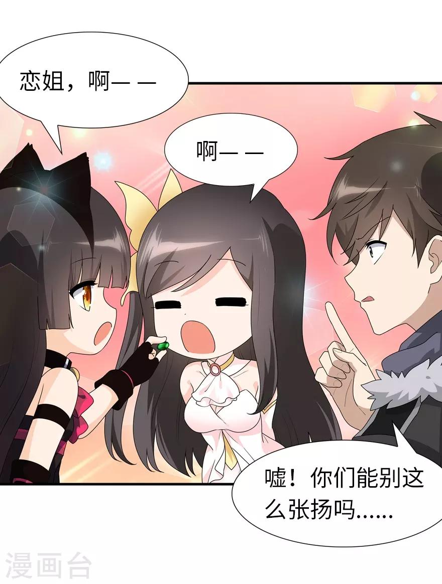 我的守护女友漫画,第57话2图