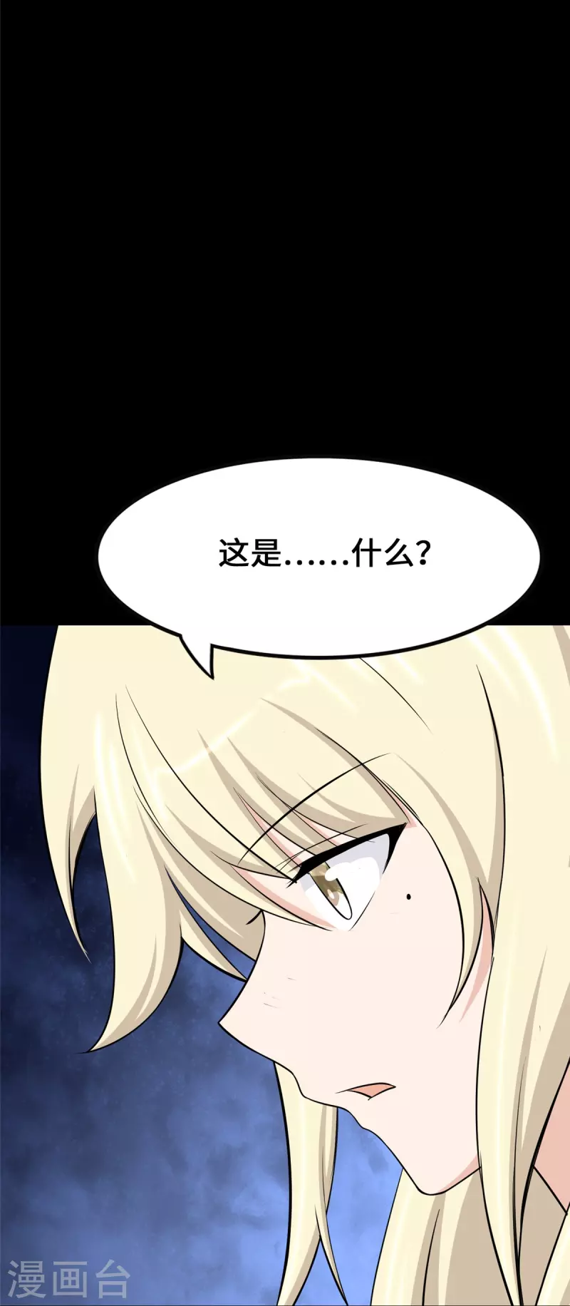 我的守护女友漫画,第332话2图