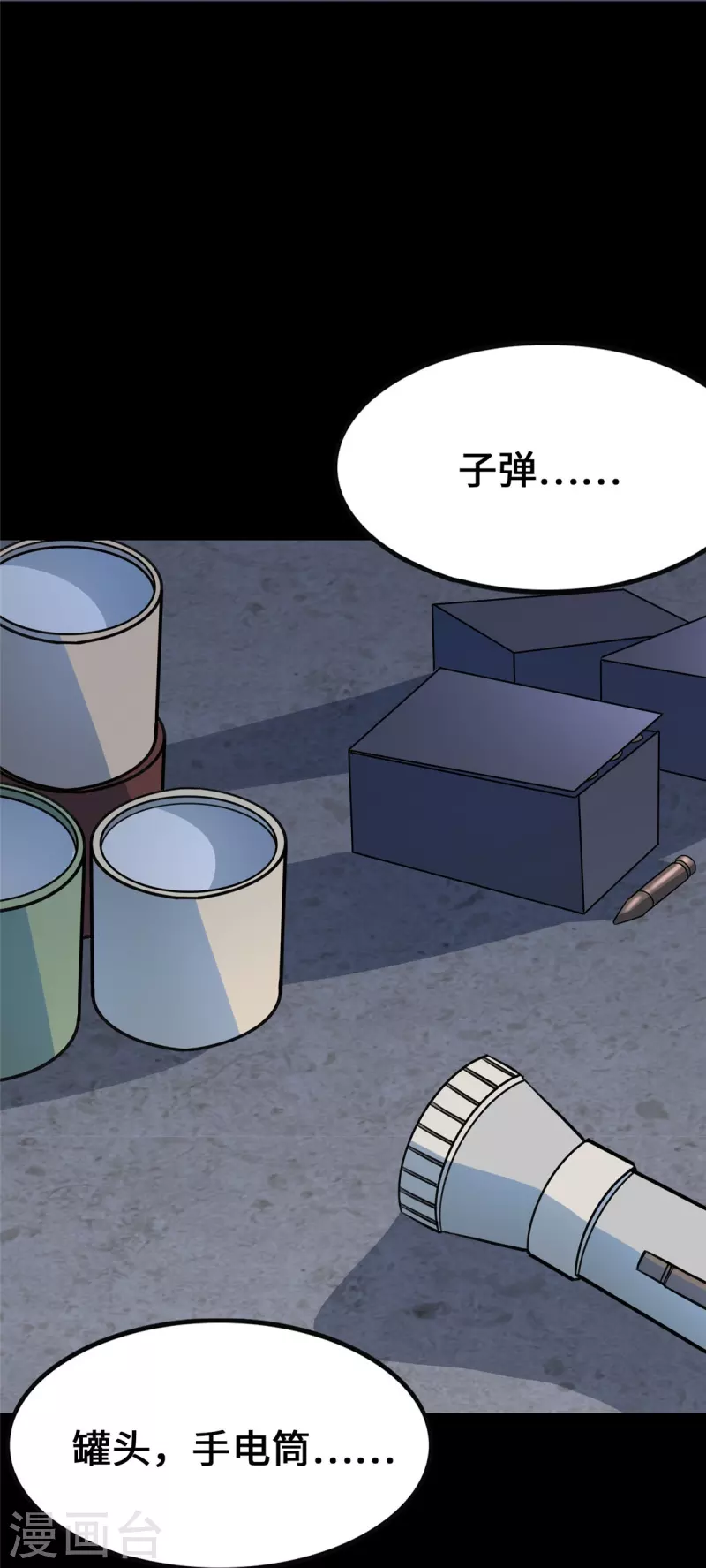 我的守护女友漫画,第335话1图