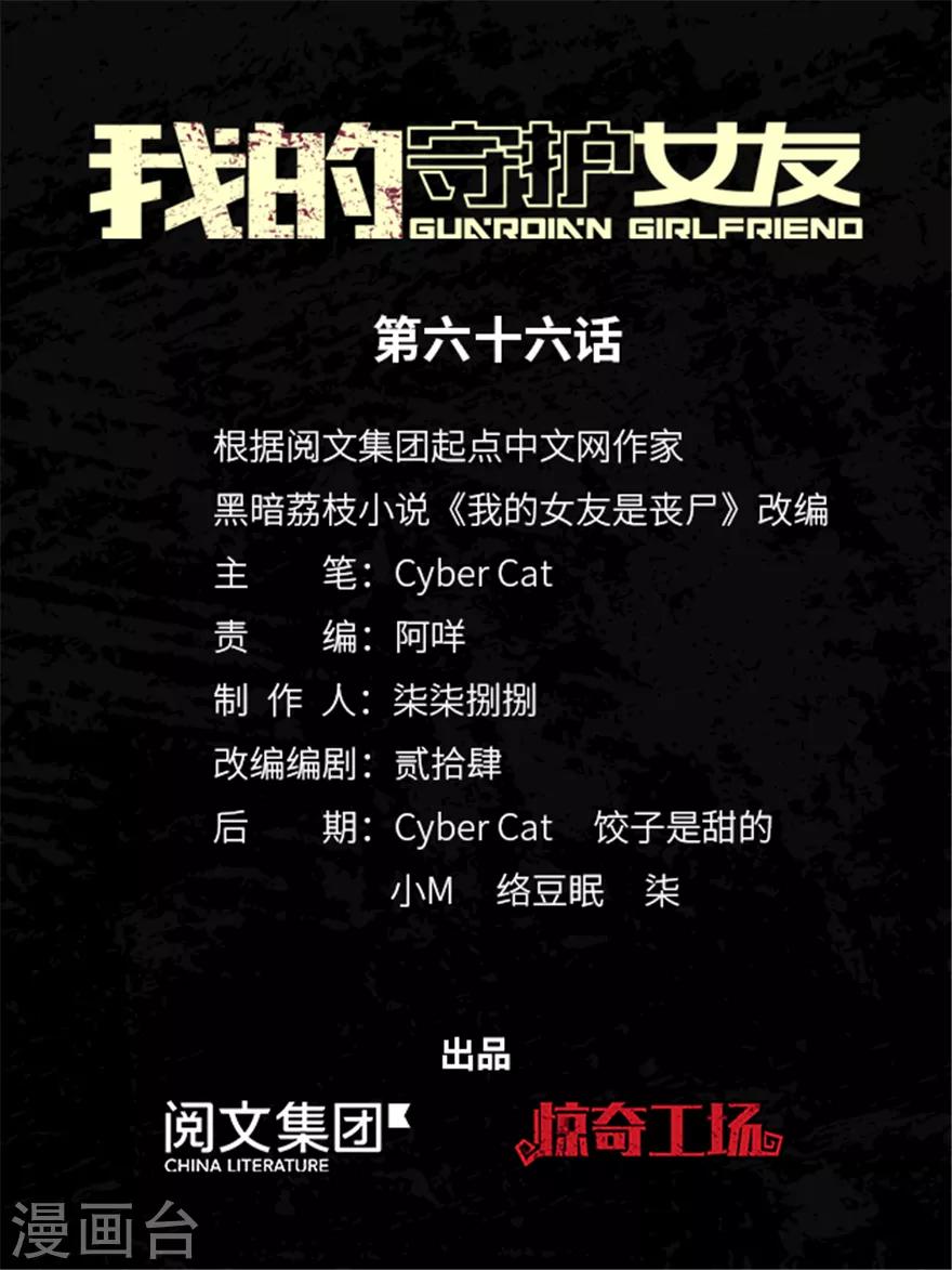 我的守护女友漫画,第66话1图