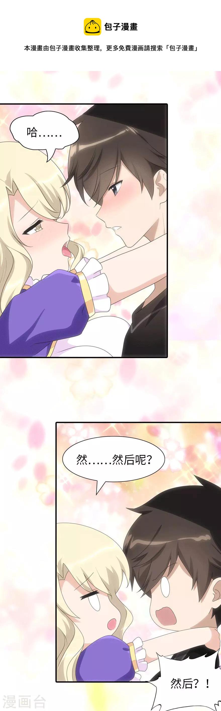 我的守护女友漫画,第109话1图