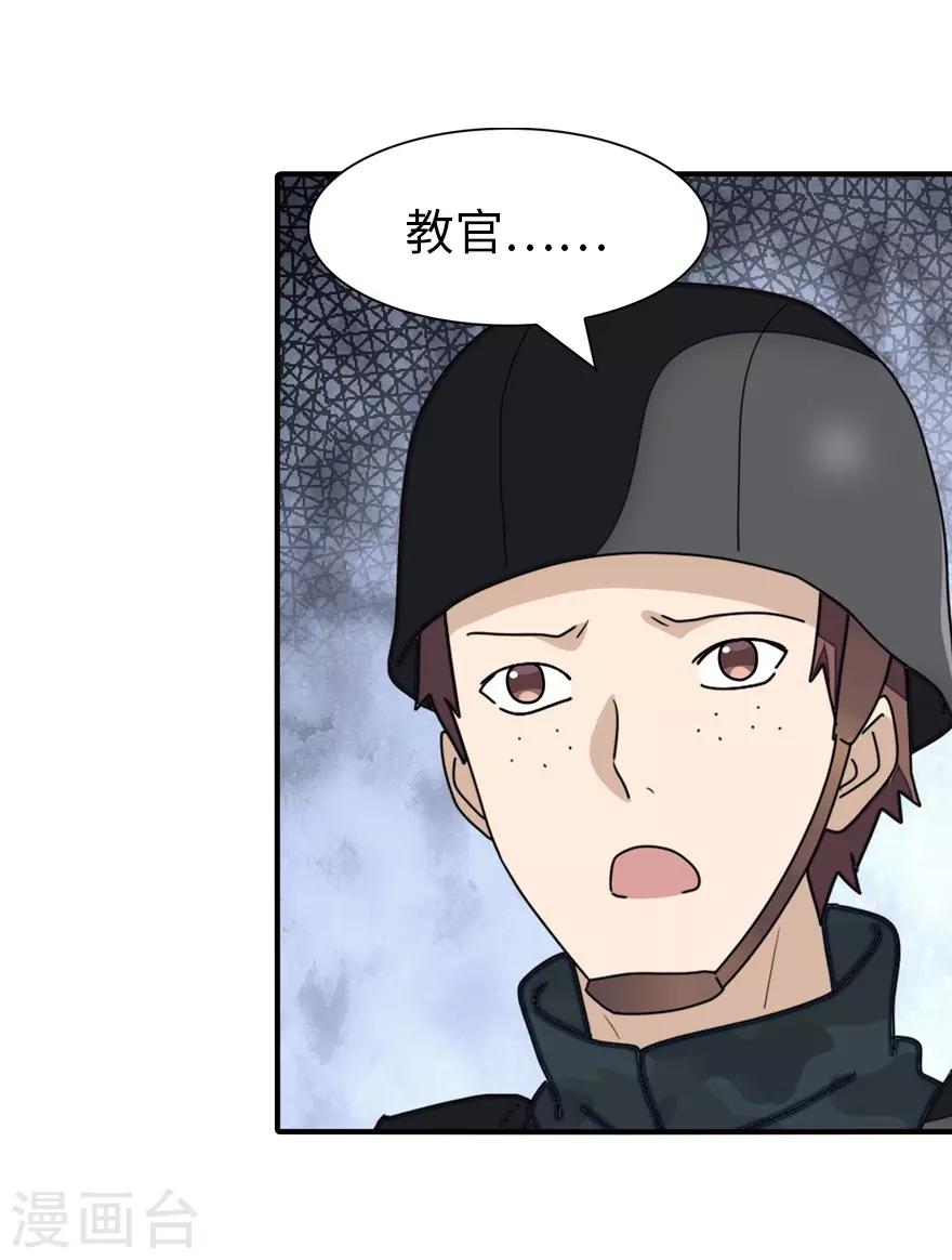 我的守护女友漫画,第178话2图