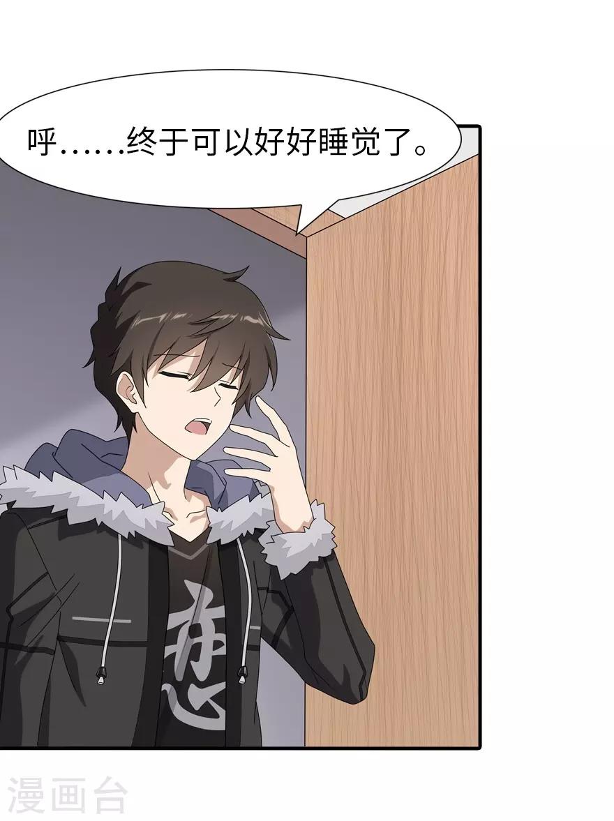 我的守护女友漫画,第108话1图