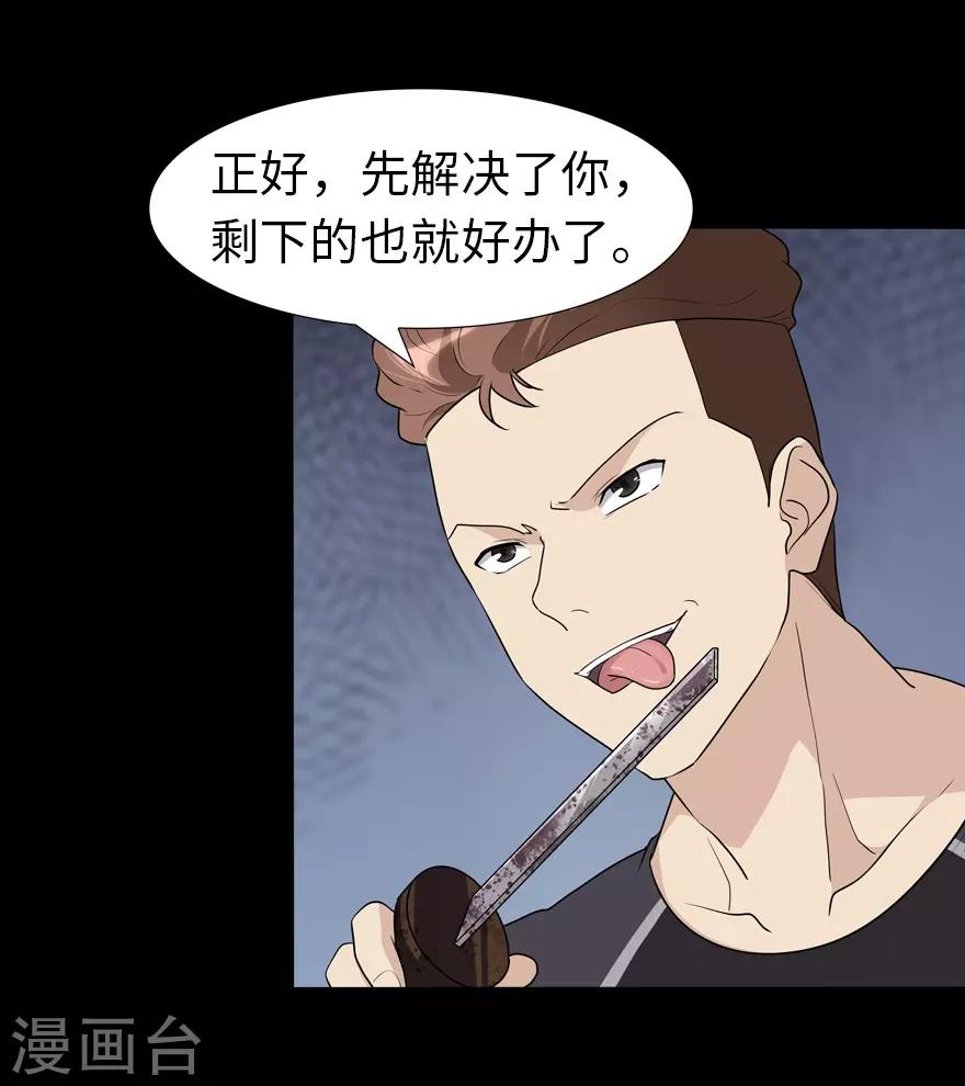 我的守护女友漫画,第59话2图