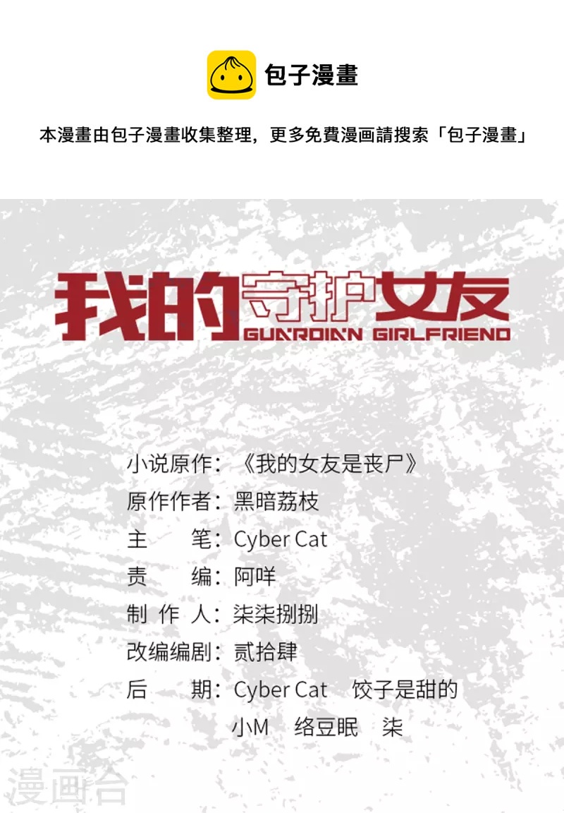 我的守护女友漫画,第328话1图