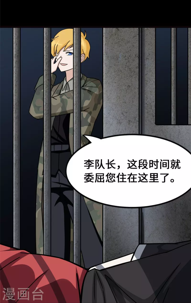 我的守护女友漫画,第345话1图