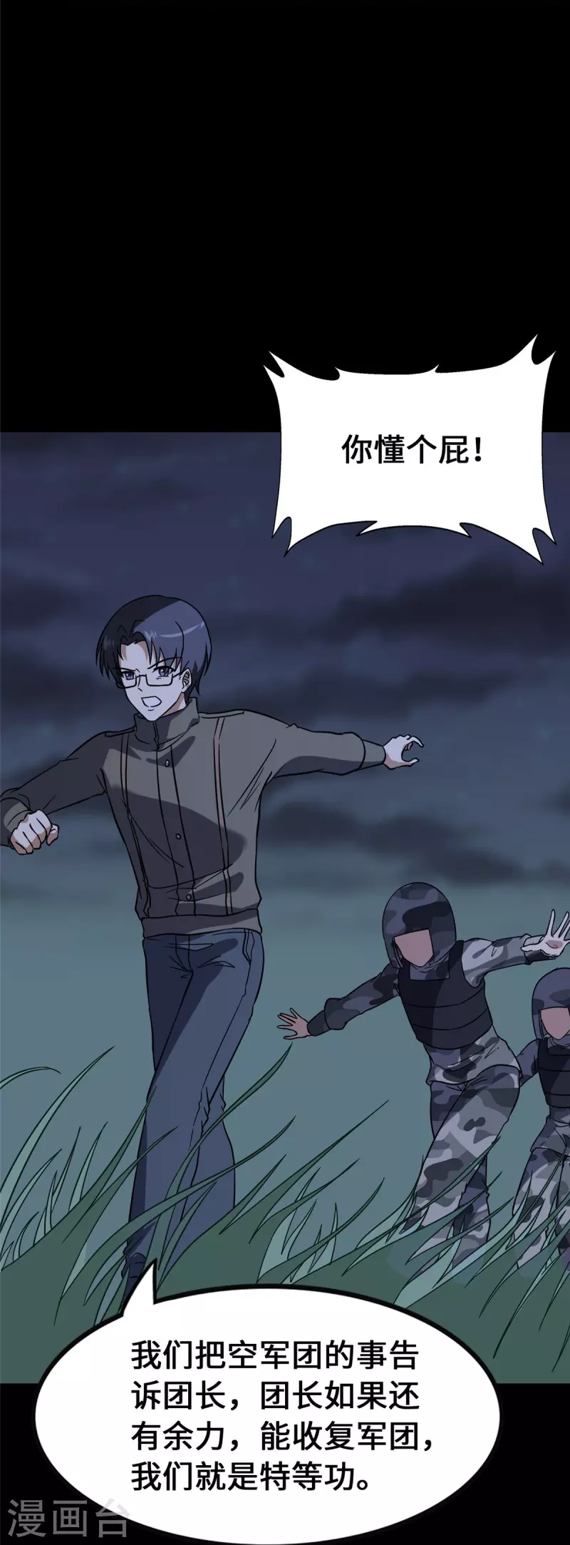 我的守护女友漫画,第359话2图