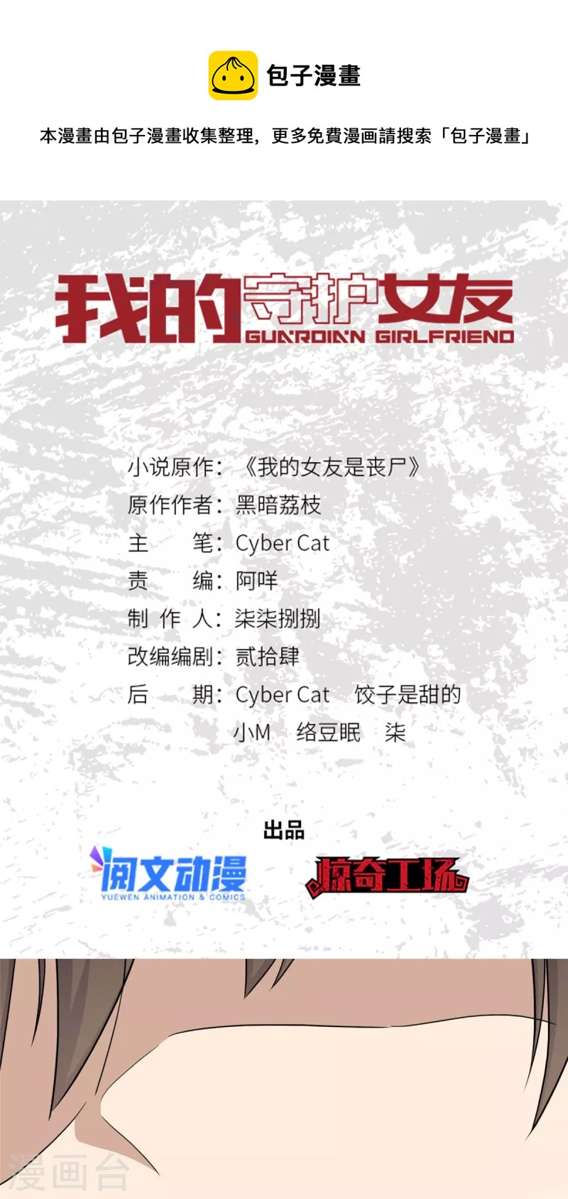 我的守护女友漫画,第311话1图