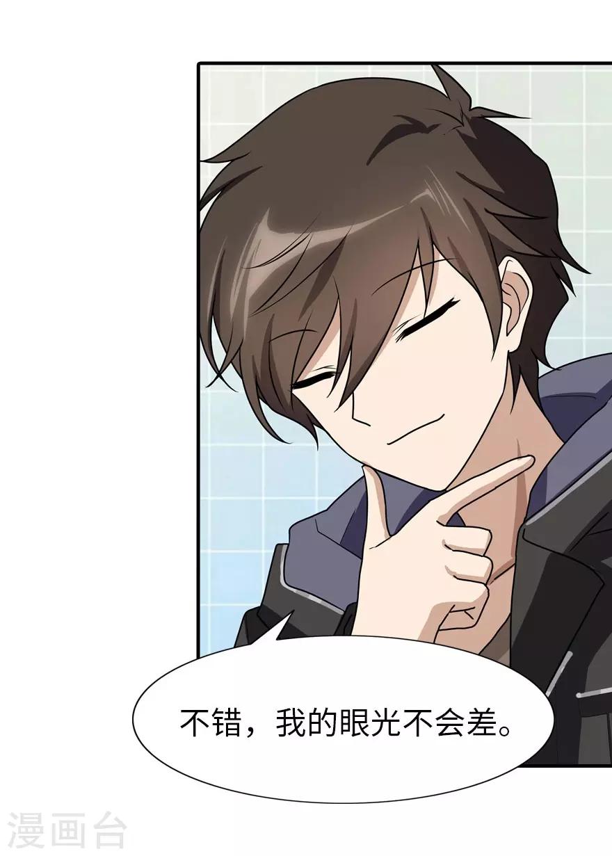 我的守护女友漫画,第37话1图