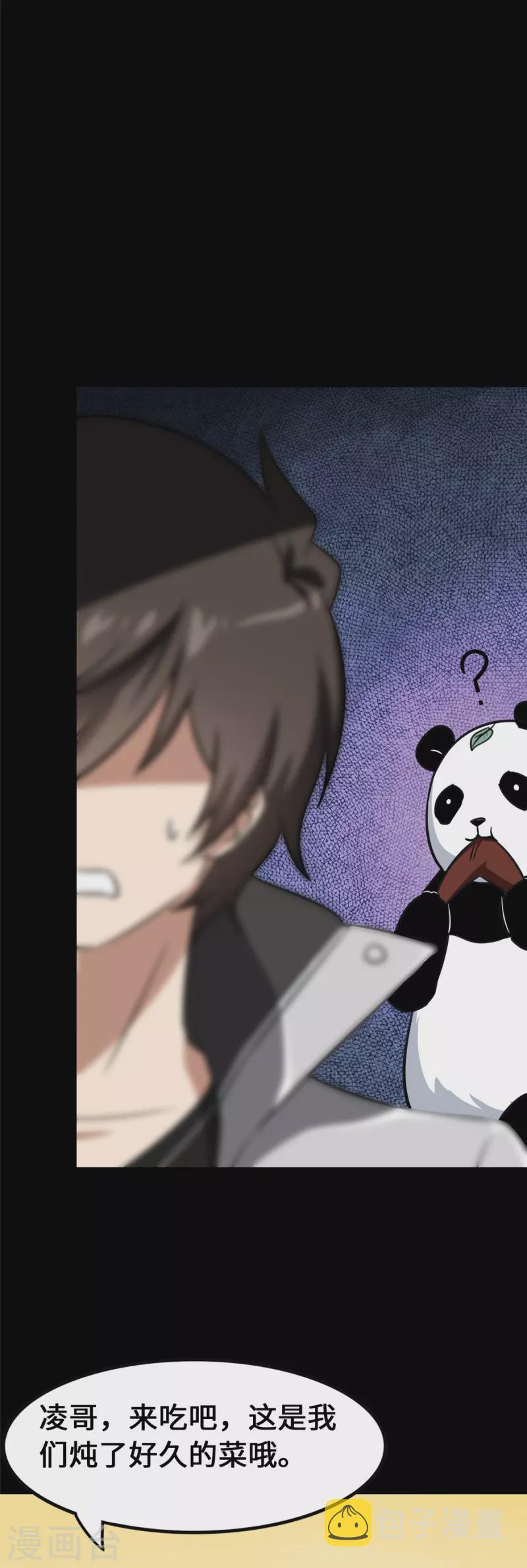我的守护女友漫画,第338话2图