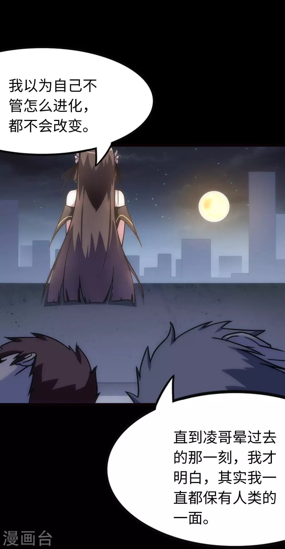 我的守护女友漫画,第208话1图