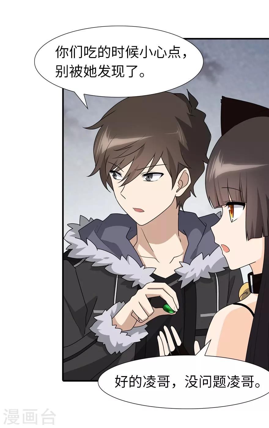 我的守护女友漫画,第57话1图