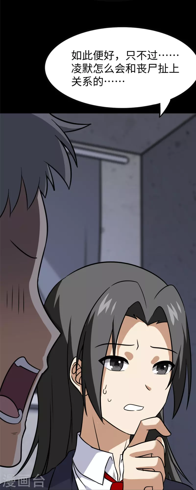 我的守护女友漫画,第357话2图