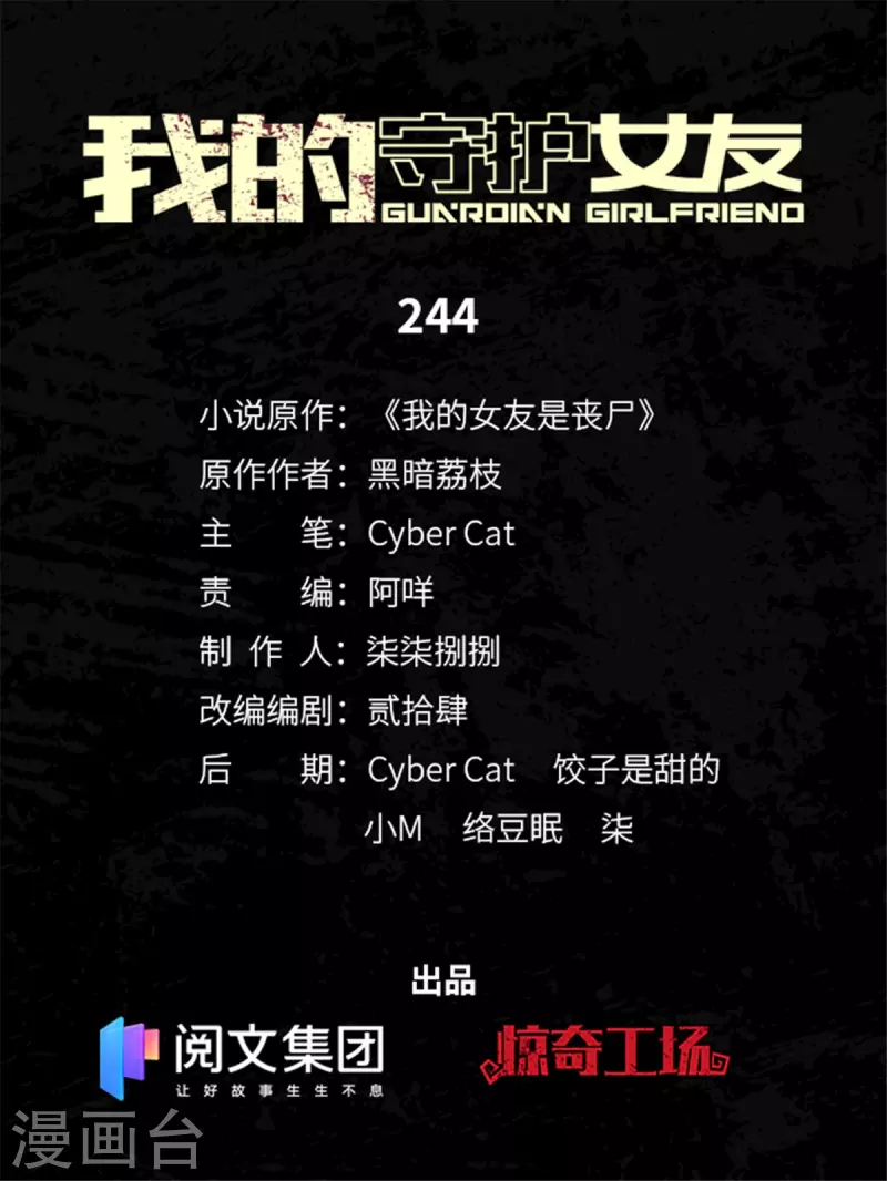 我的守护女友漫画,第244话1图