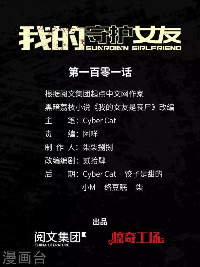 我的守护女友漫画,第101话1图