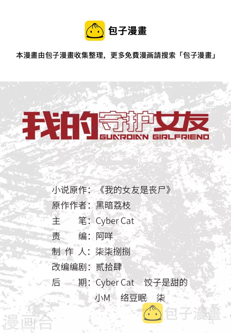 我的守护女友漫画,第317话1图