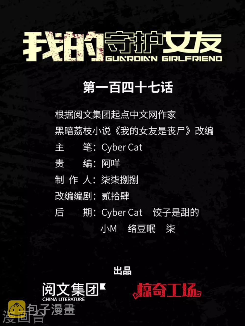 我的守护女友漫画,第147话1图