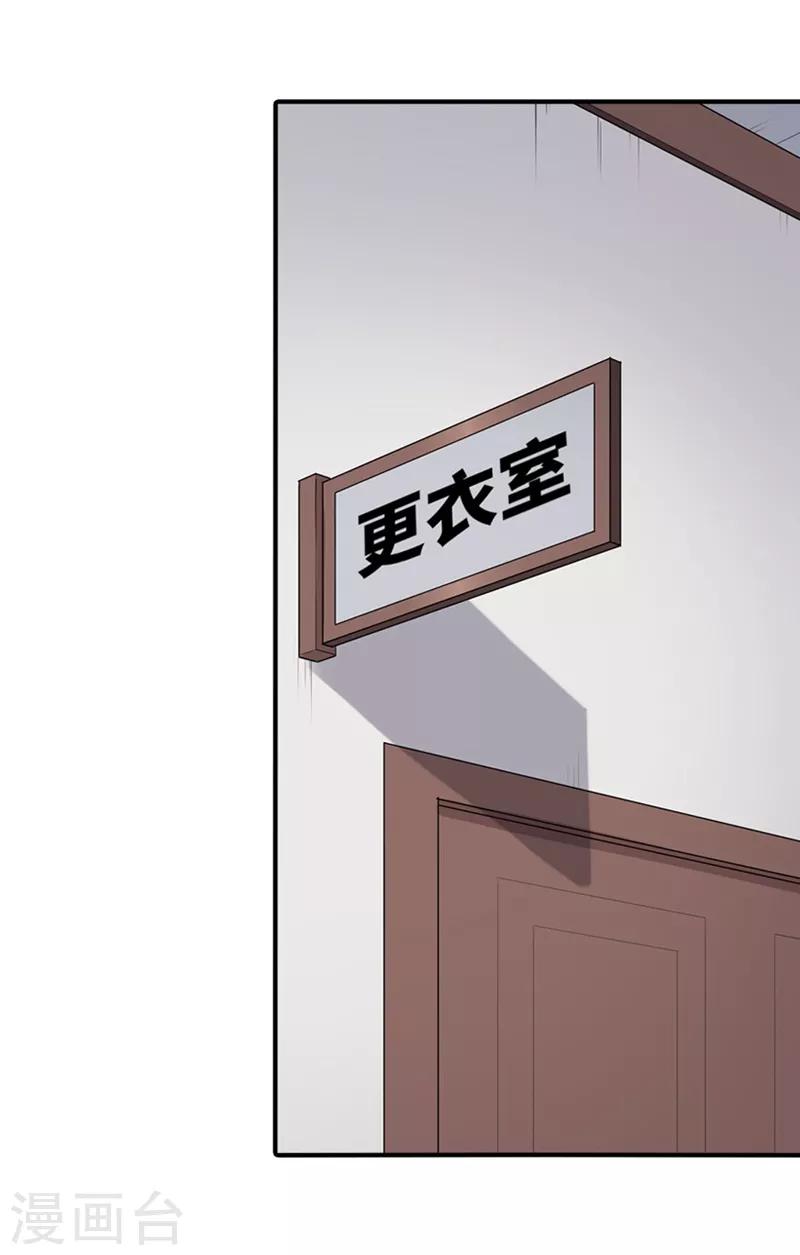 我的守护女友漫画,第81话1图