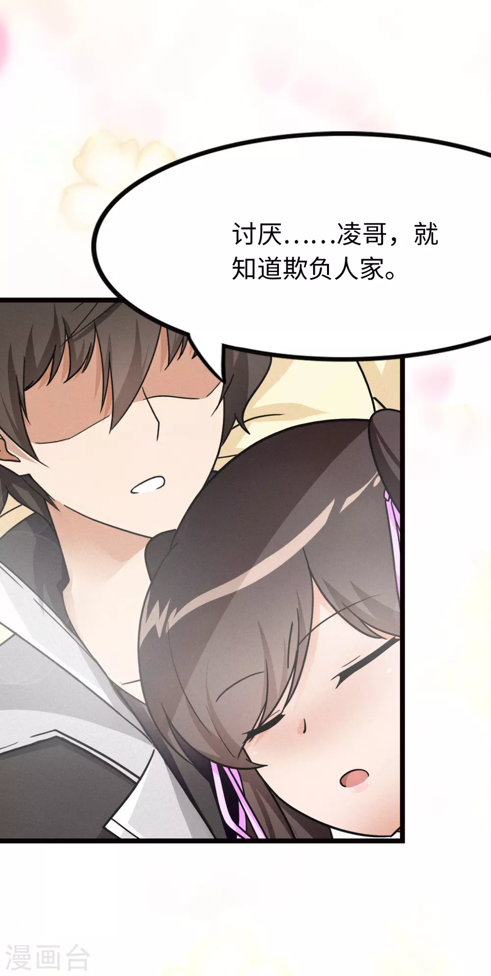 我的守护女友漫画,第206话2图