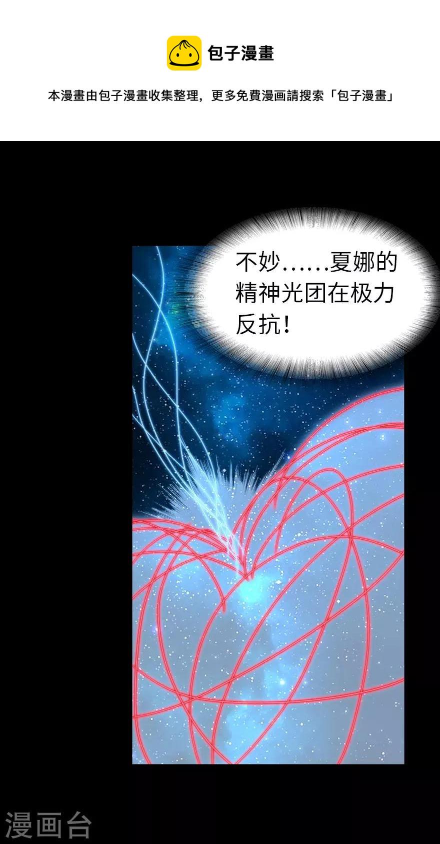 我的守护女友漫画,第143话2图