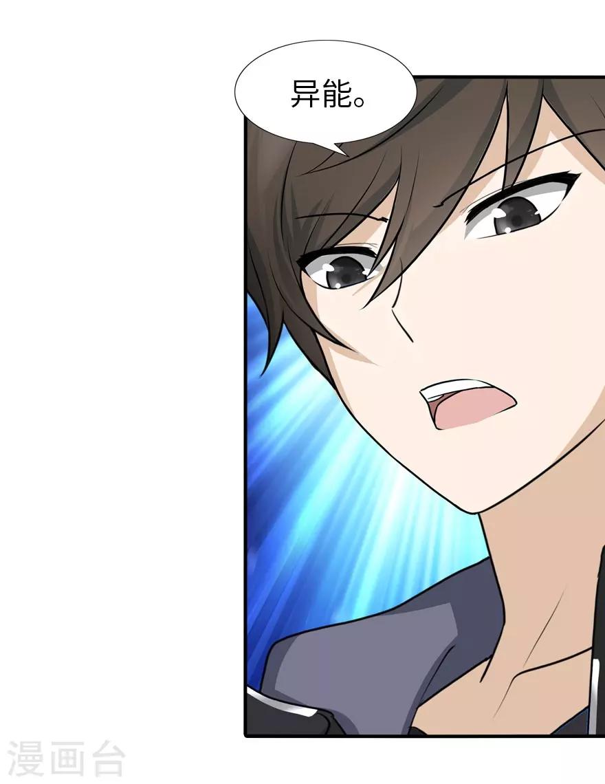 我的守护女友漫画,第40话1图
