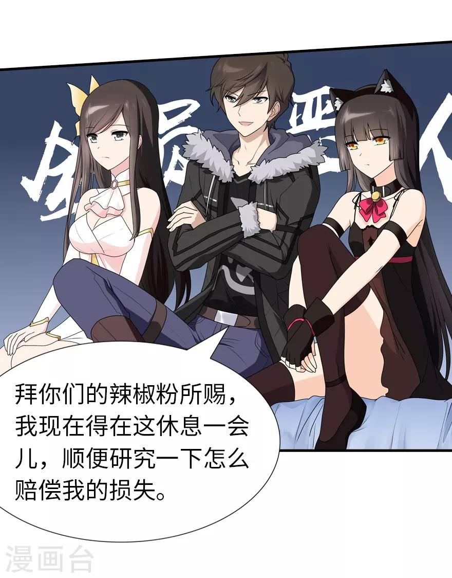 我的守护女友漫画,第49话2图
