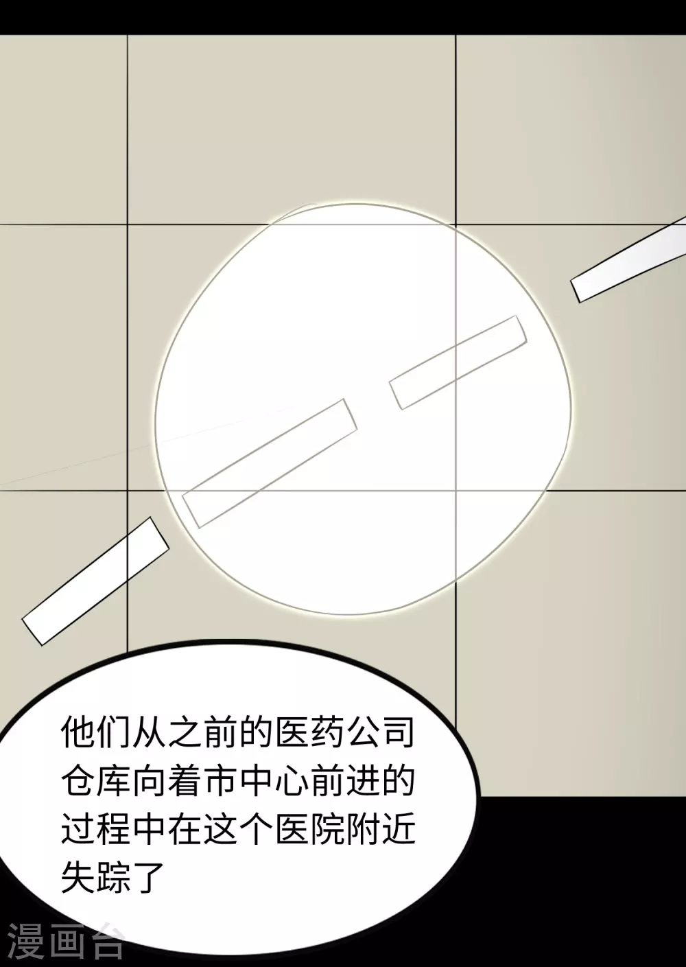 我的守护女友漫画,第194话1图