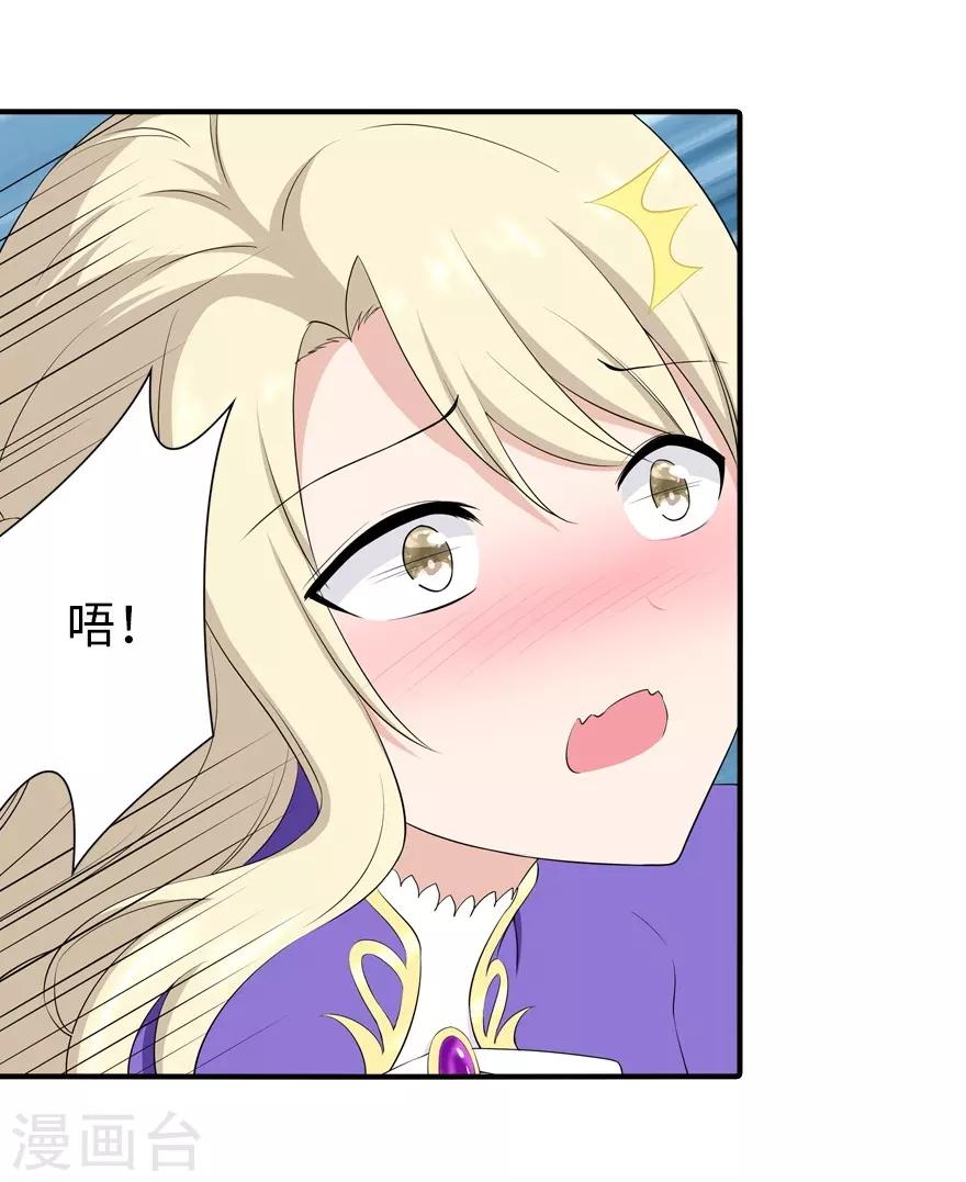 我的守护女友漫画,第103话2图
