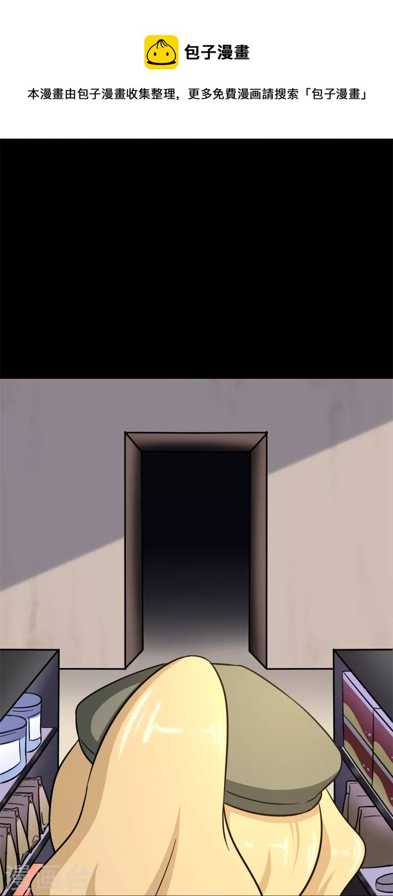 我的守护女友漫画,第288话2图