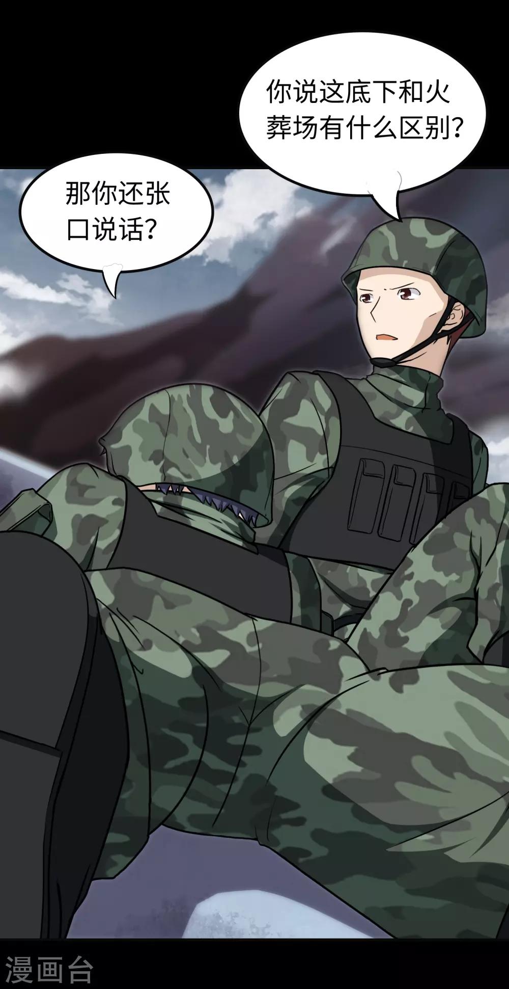 我的守护女友漫画,第182话2图