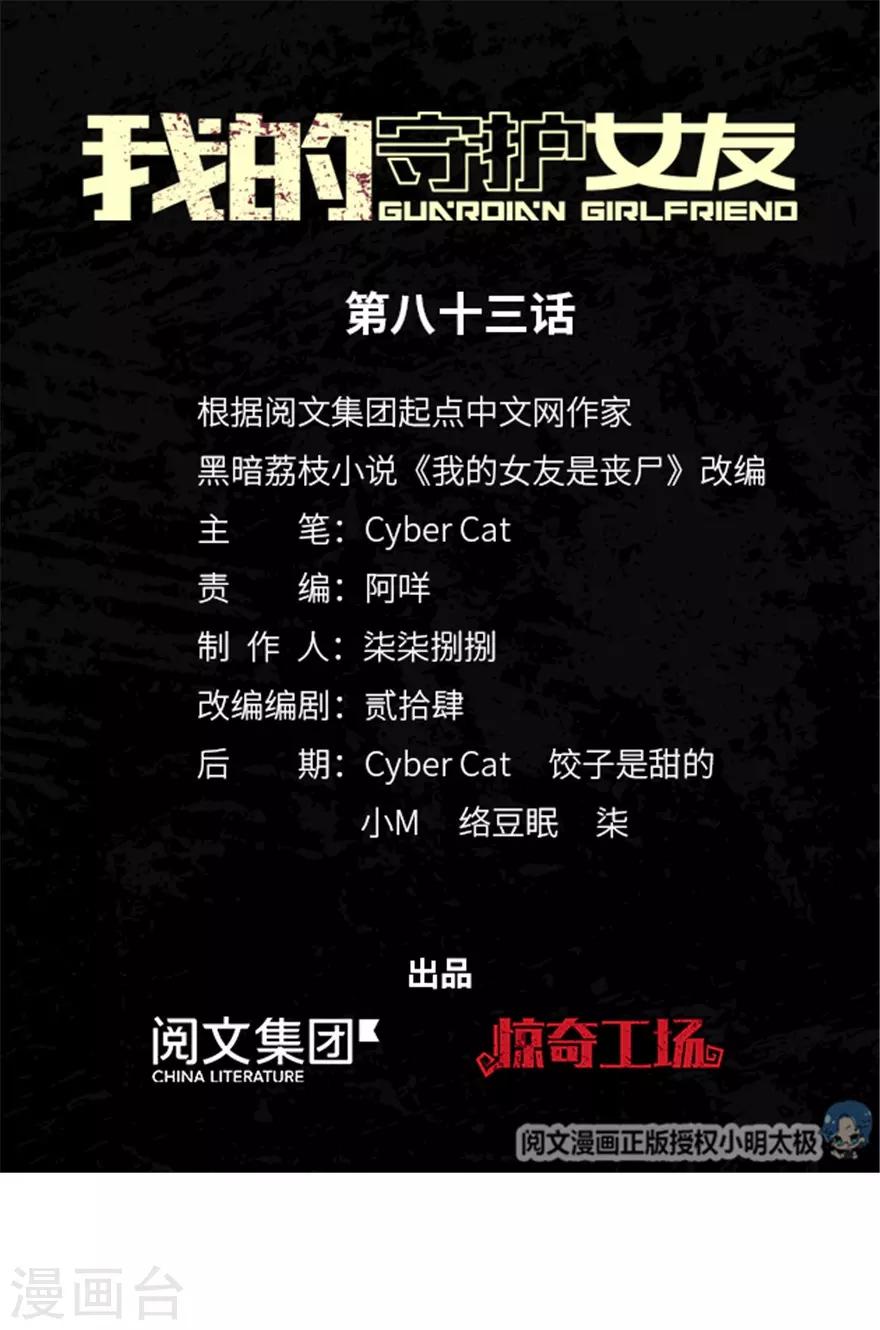 我的守护女友漫画,第83话1图
