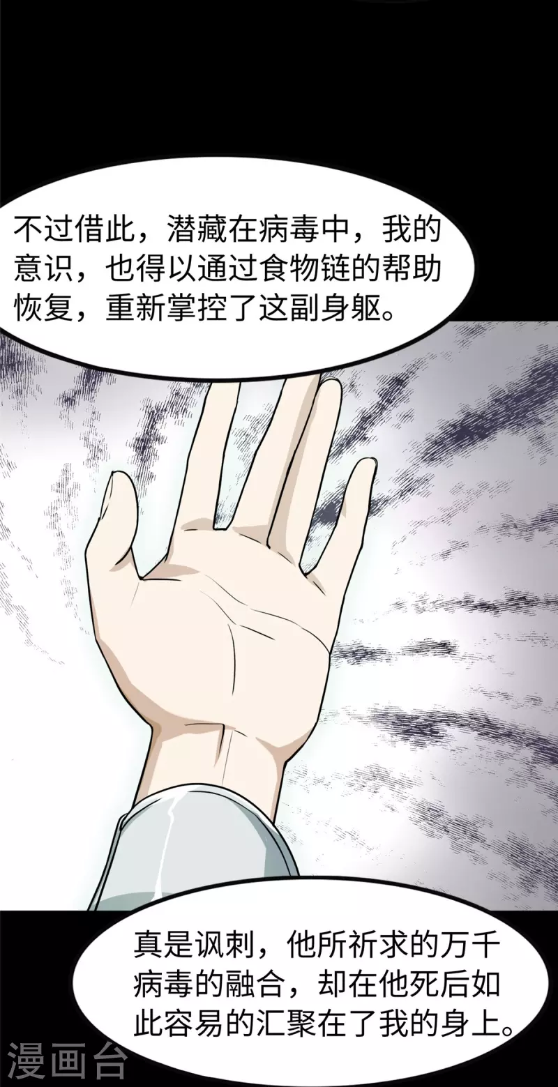 我的守护女友漫画,第307话2图