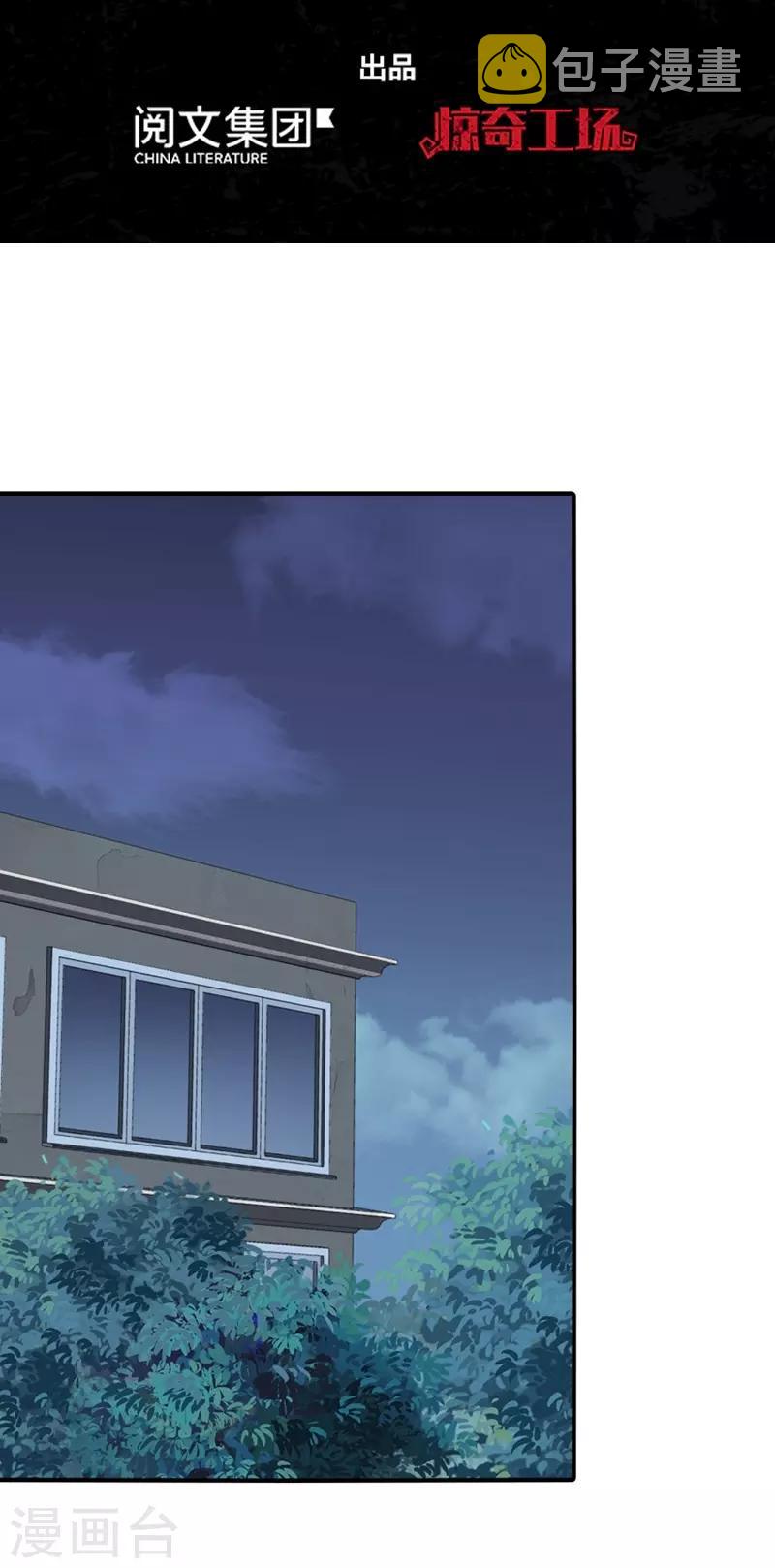 我的守护女友漫画,第93话2图