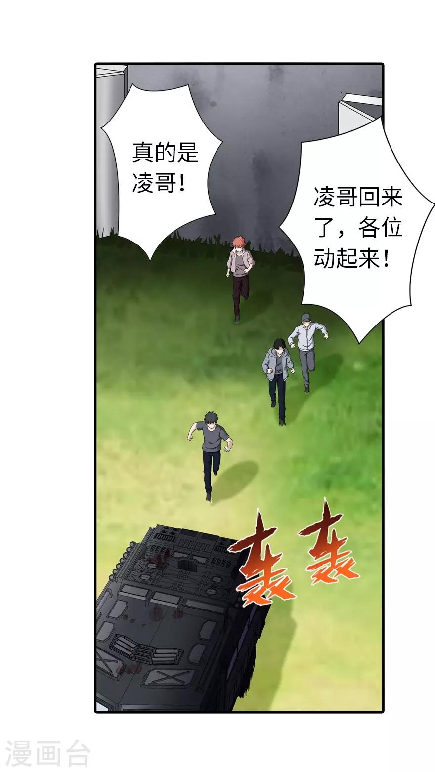 我的守护女友漫画,第142话1图