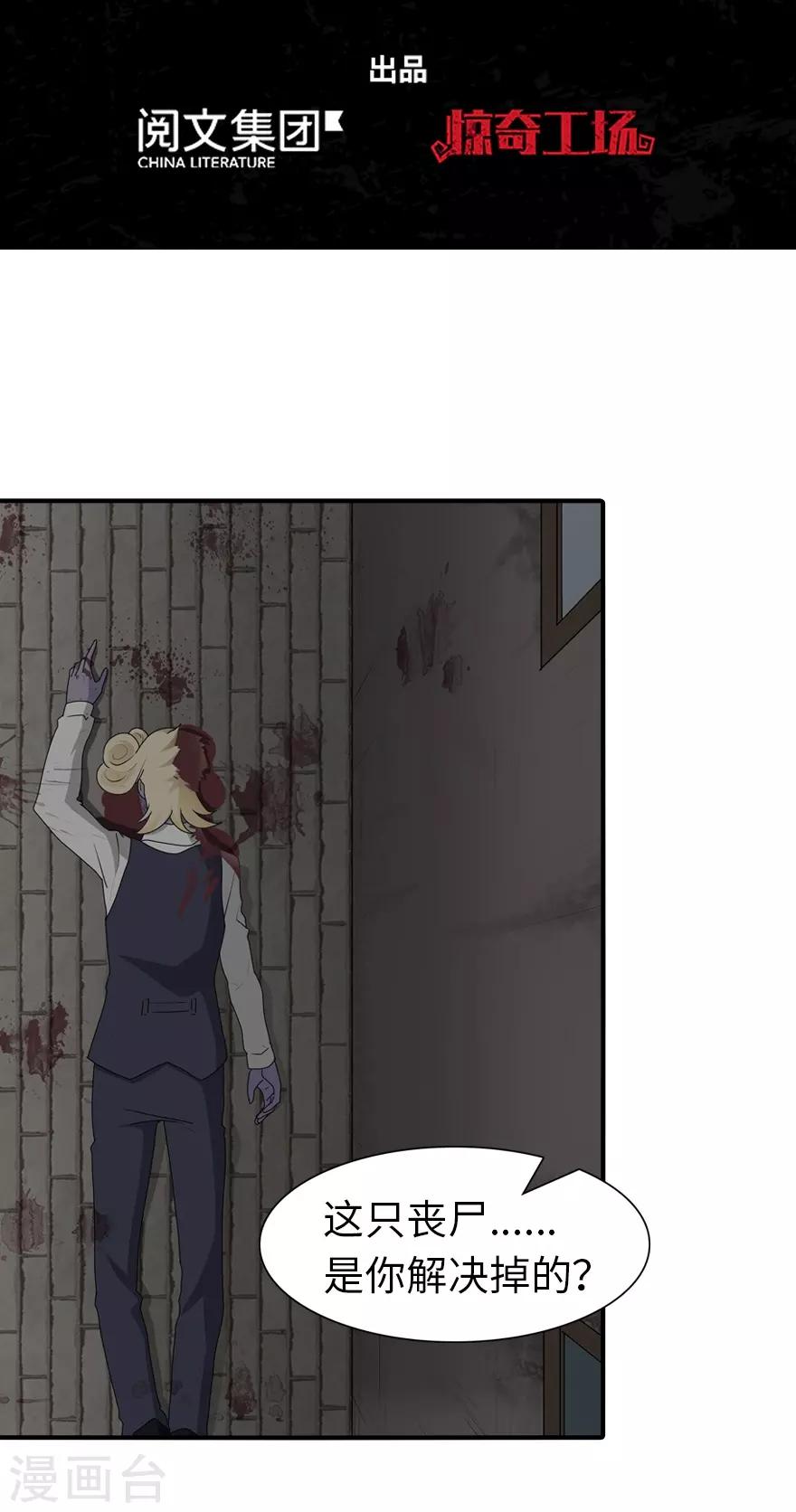 我的守护女友漫画,第91话2图