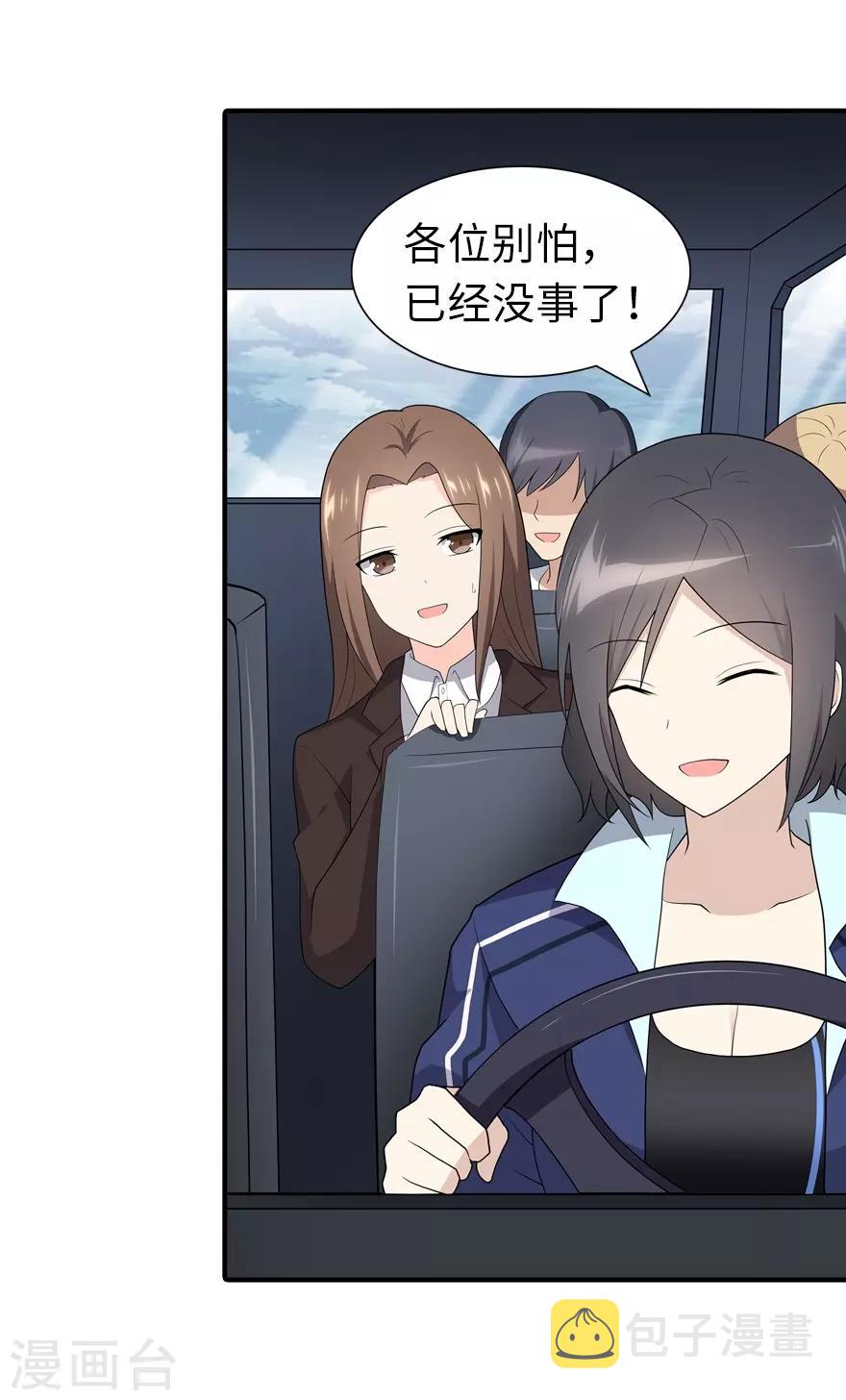 我的守护女友漫画,第119话1图